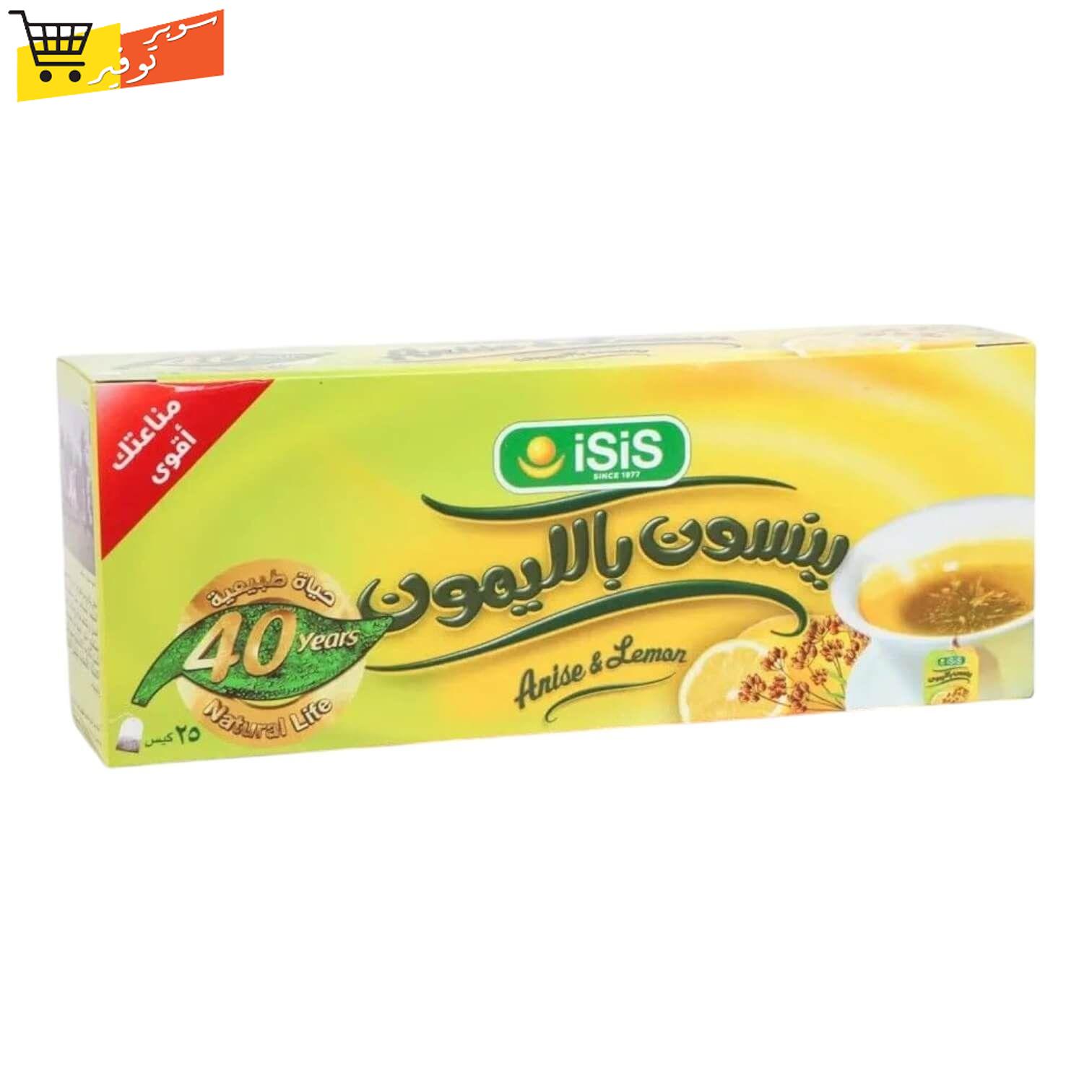 معلبات ايزيس كمون لمون 20 فتله